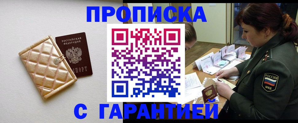 прописка в квартире в Каспийске