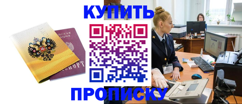 купить прописку в Каспийске