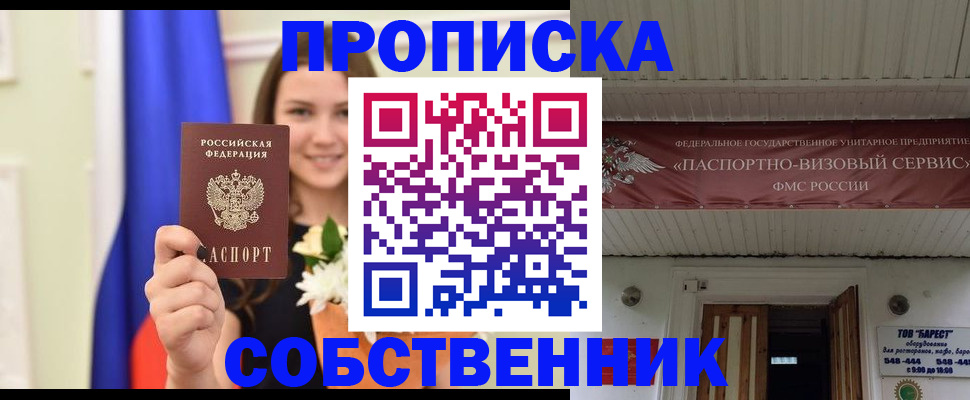 купить прописку в Каспийске